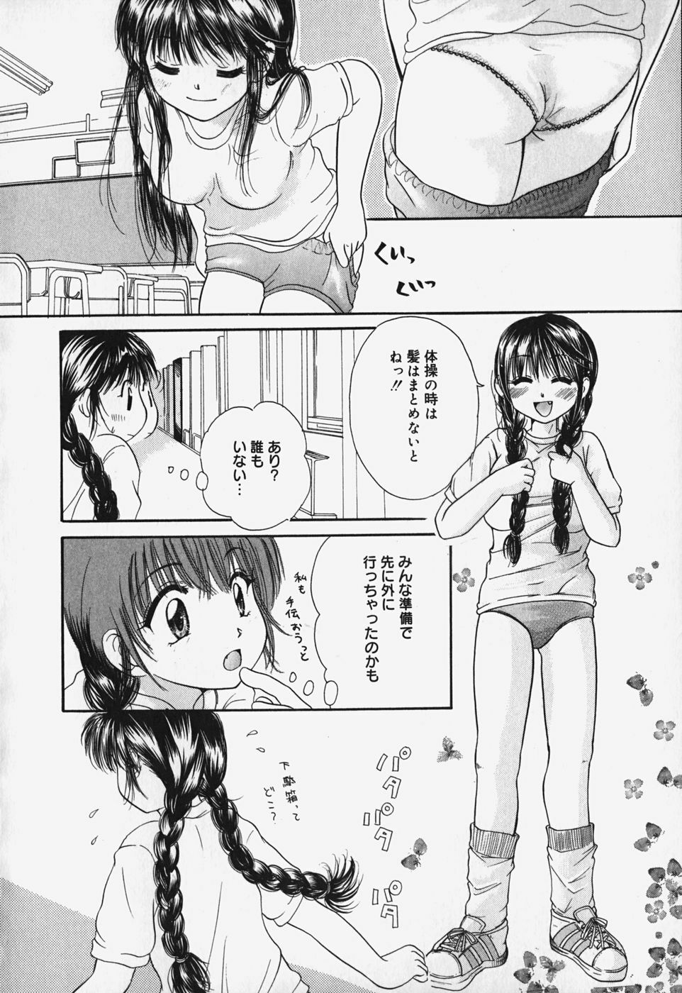 [Mikokuno Homare] Show Window no Mukou page 73 full