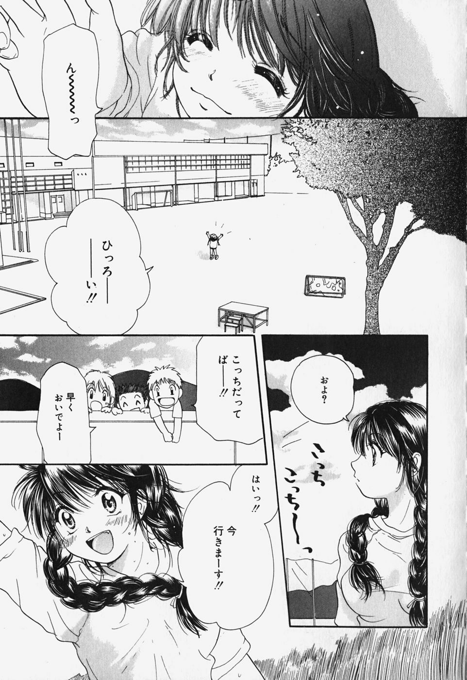 [Mikokuno Homare] Show Window no Mukou page 74 full