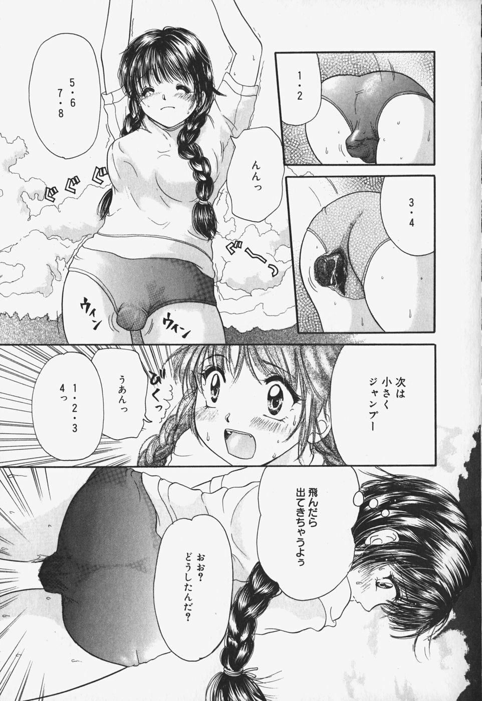 [Mikokuno Homare] Show Window no Mukou page 78 full