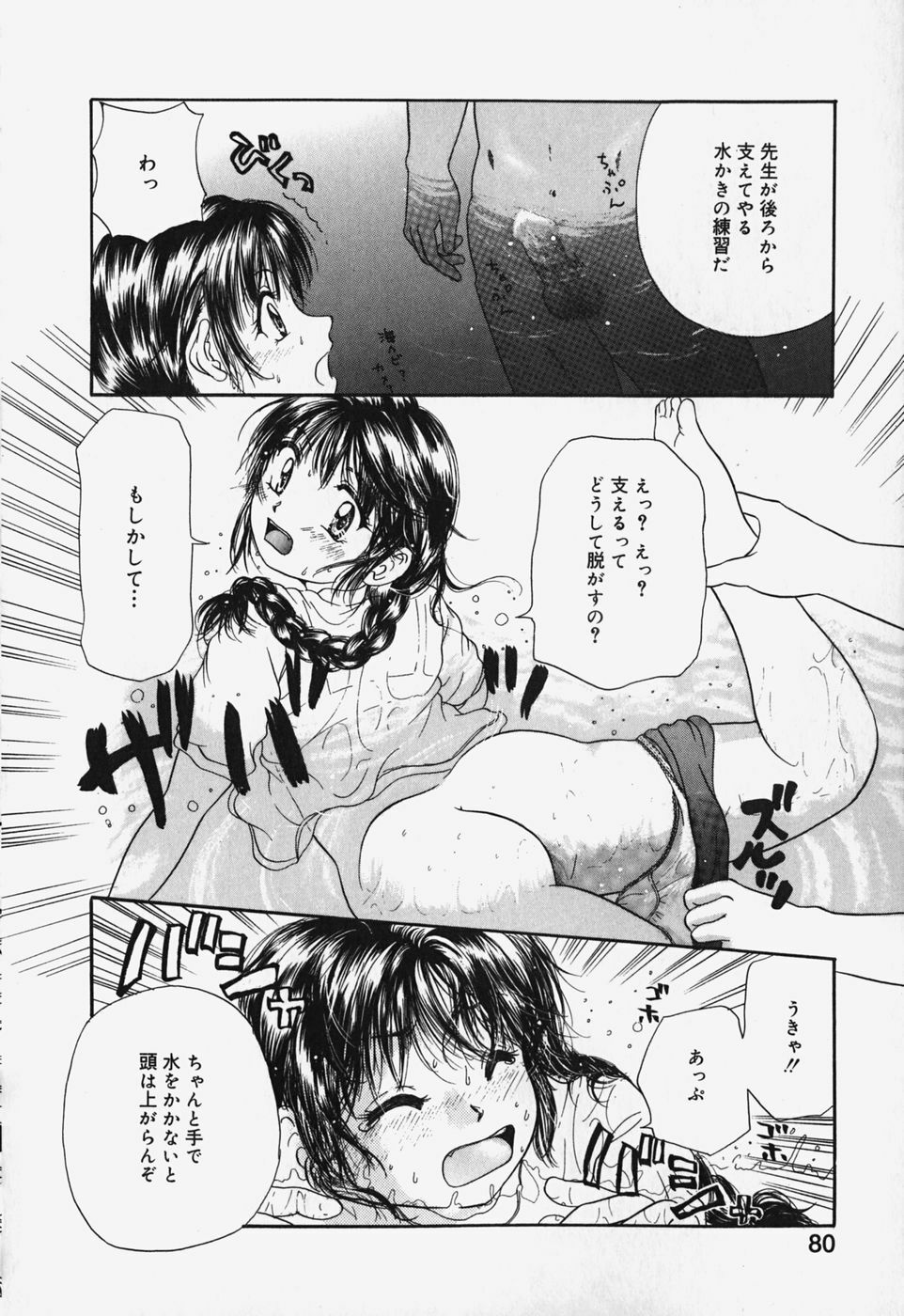 [Mikokuno Homare] Show Window no Mukou page 83 full