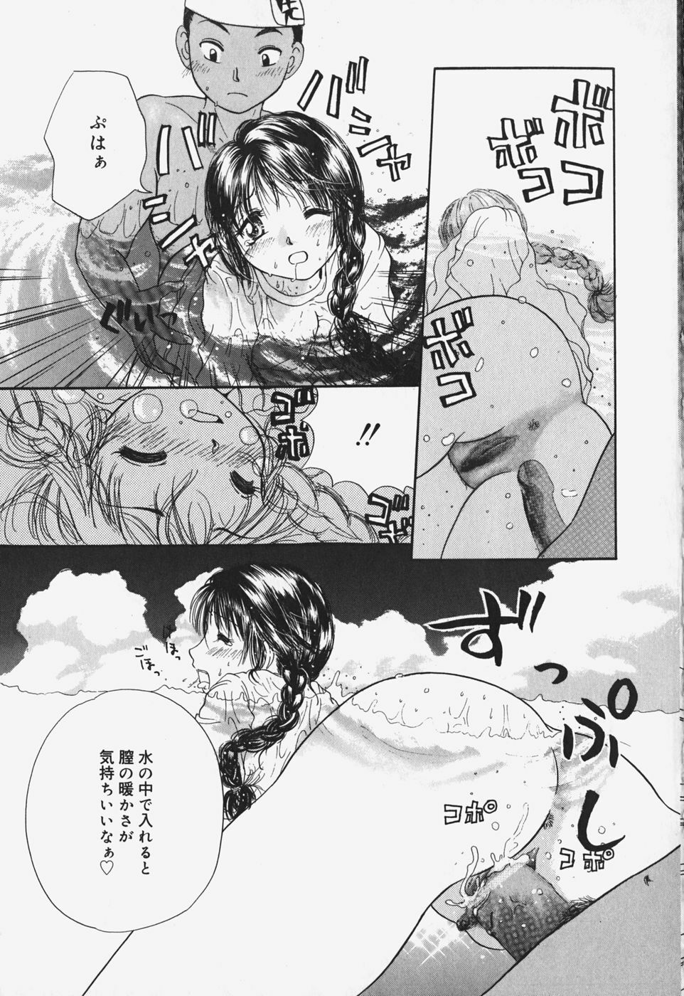 [Mikokuno Homare] Show Window no Mukou page 84 full