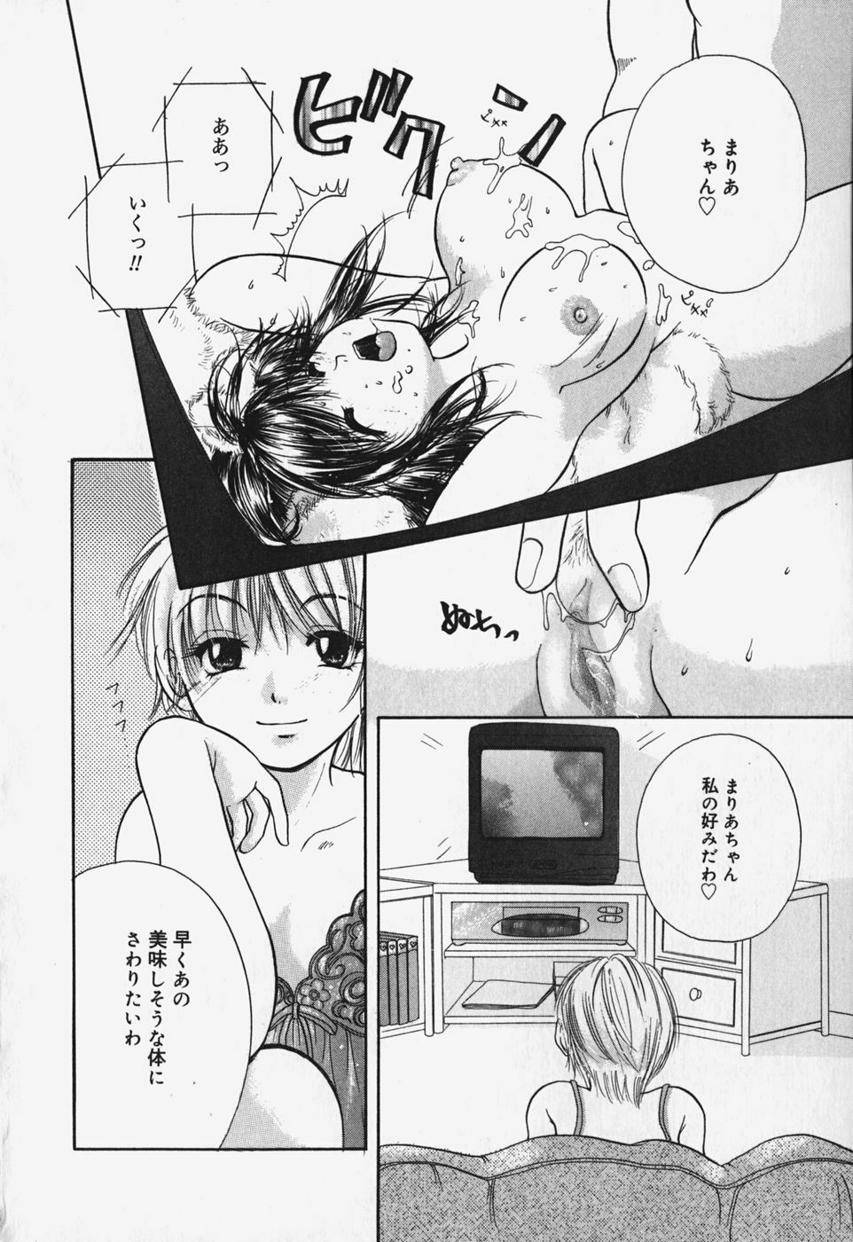 [Mikokuno Homare] Show Window no Mukou page 93 full