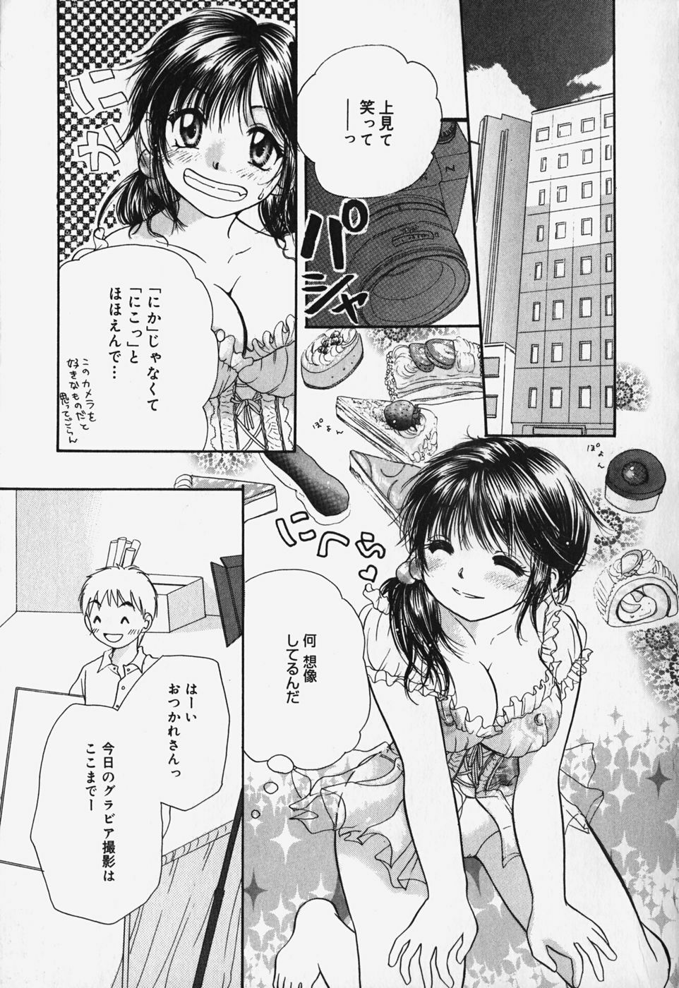 [Mikokuno Homare] Show Window no Mukou page 94 full