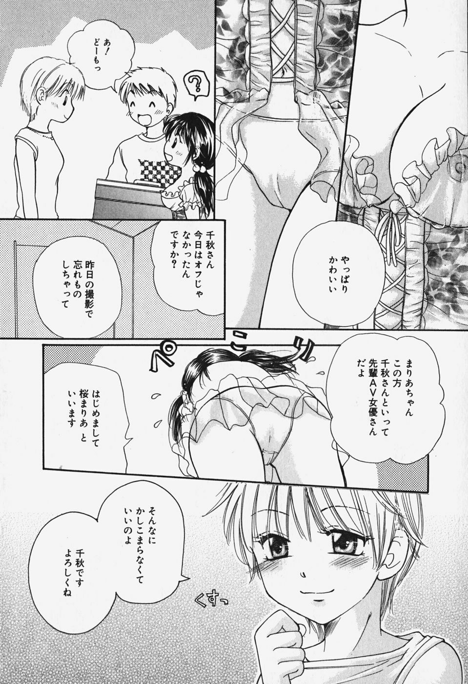 [Mikokuno Homare] Show Window no Mukou page 96 full