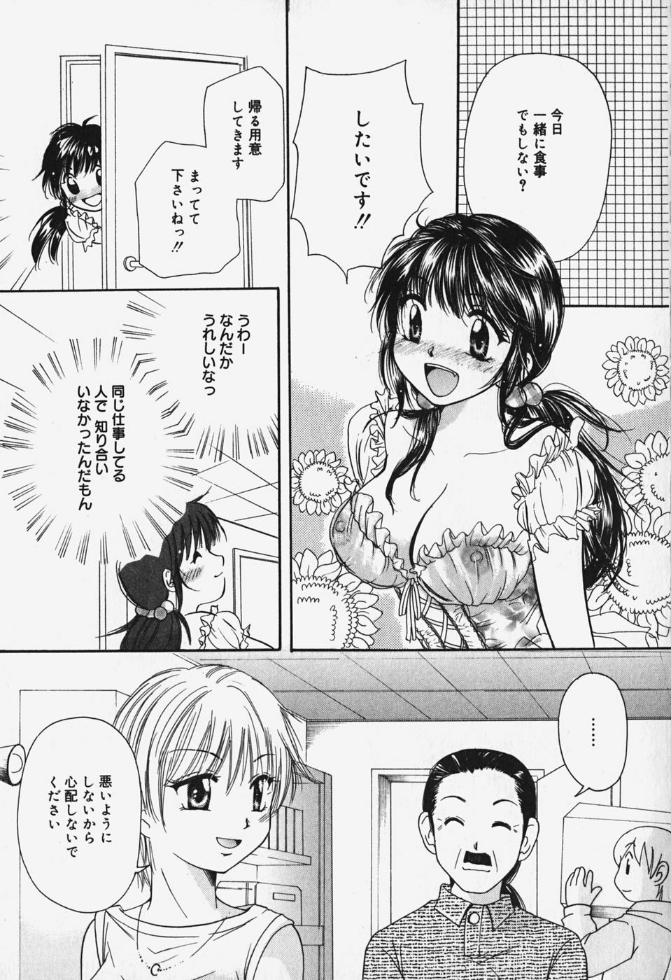 [Mikokuno Homare] Show Window no Mukou page 97 full