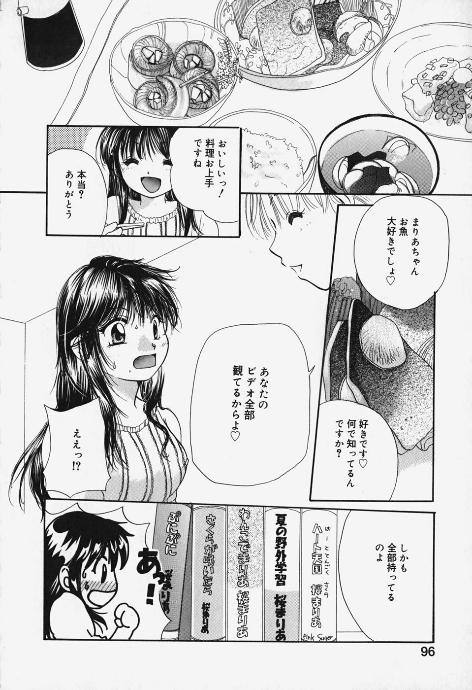 [Mikokuno Homare] Show Window no Mukou page 98 full