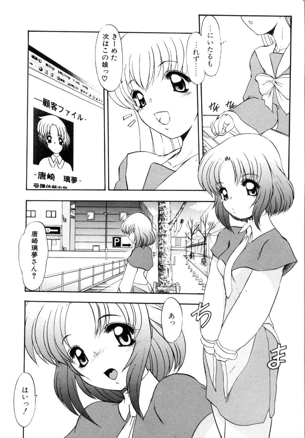 [Kaza Suzu] Privare love teacher page 148 full