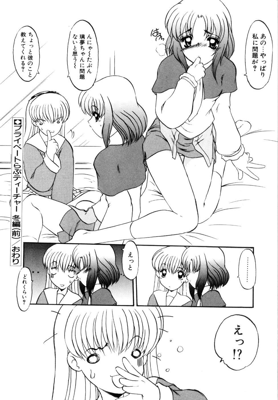 [Kaza Suzu] Privare love teacher page 155 full