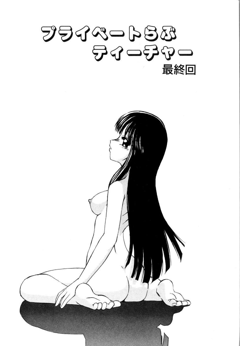 [Kaza Suzu] Privare love teacher page 176 full