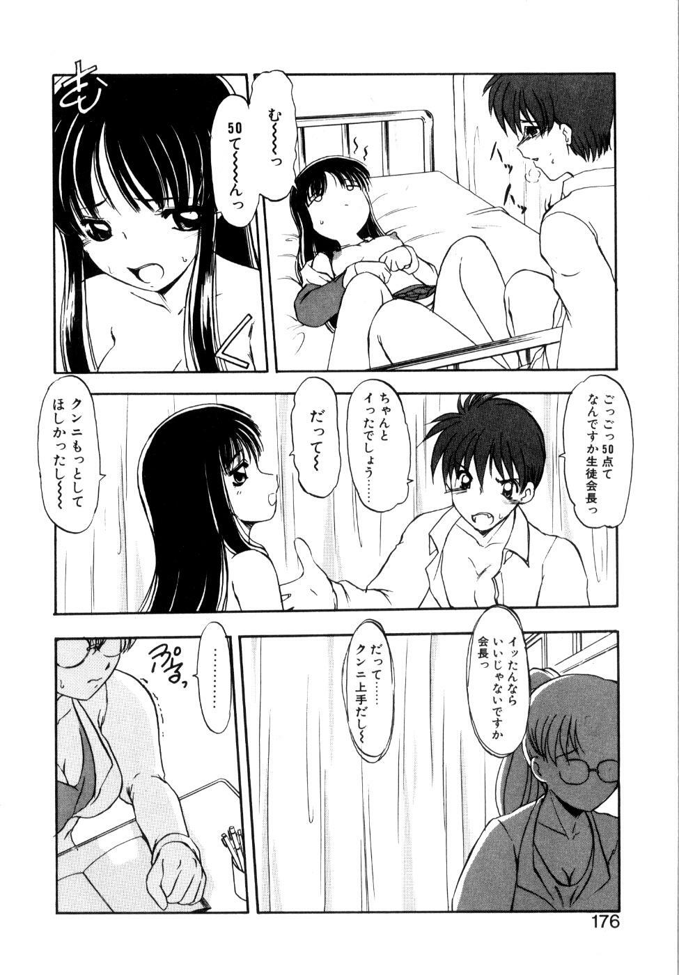 [Kaza Suzu] Privare love teacher page 181 full