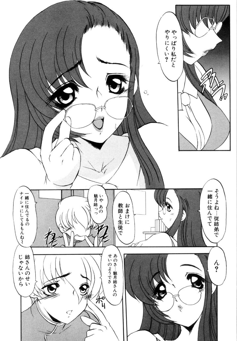 [Kaza Suzu] Privare love teacher page 27 full