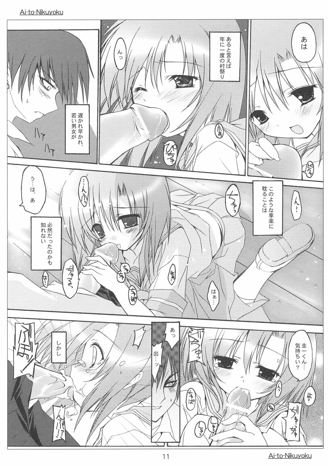 [Toriaezu(kari), Kuronekodou (Tororo, Takatori Umi)] Ai to Nikuyoku (Higurashi no naku koro ni) [2004-12-05] page 10 full