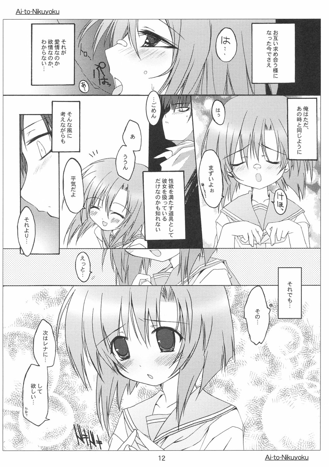 [Toriaezu(kari), Kuronekodou (Tororo, Takatori Umi)] Ai to Nikuyoku (Higurashi no naku koro ni) [2004-12-05] page 11 full