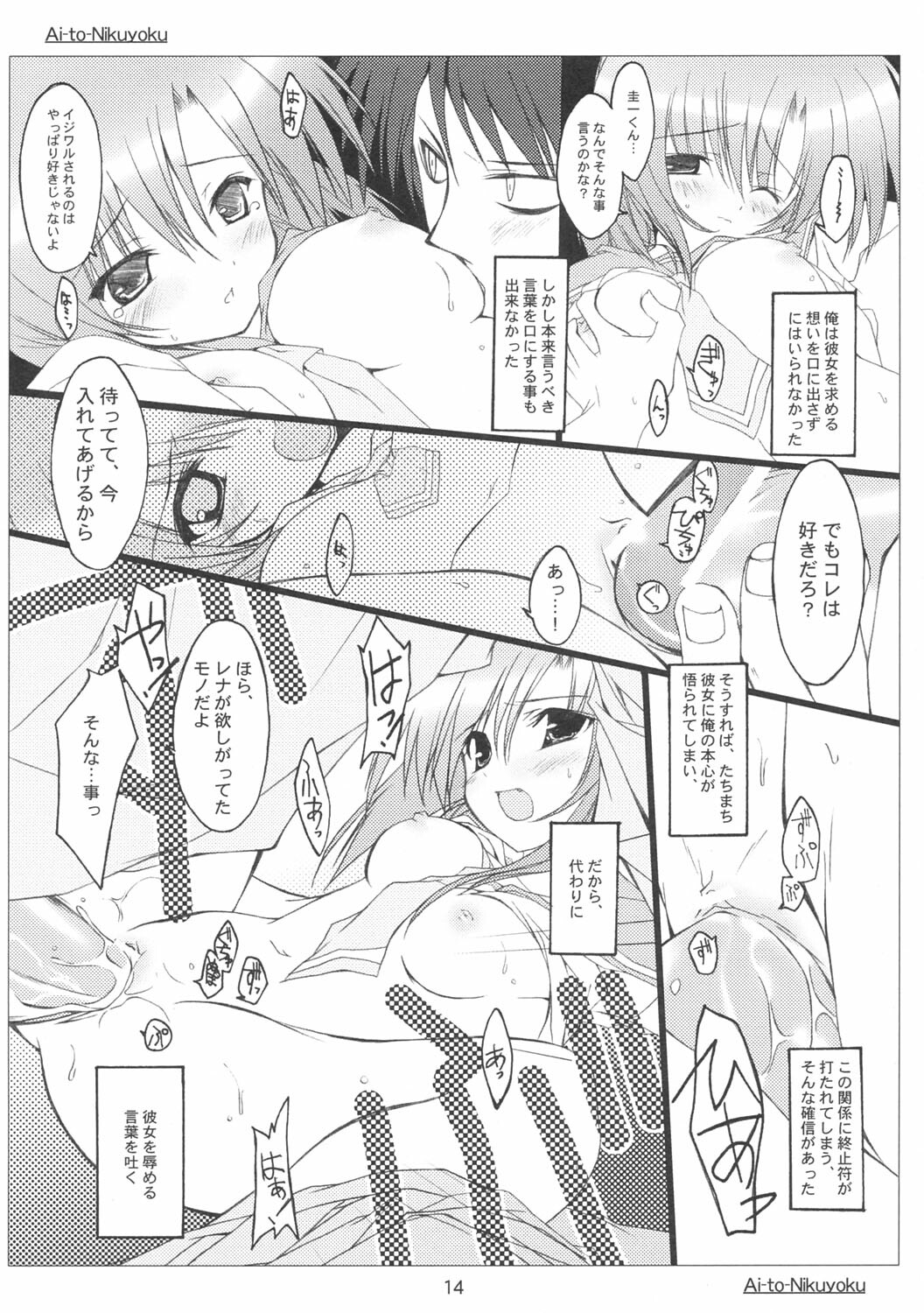 [Toriaezu(kari), Kuronekodou (Tororo, Takatori Umi)] Ai to Nikuyoku (Higurashi no naku koro ni) [2004-12-05] page 13 full