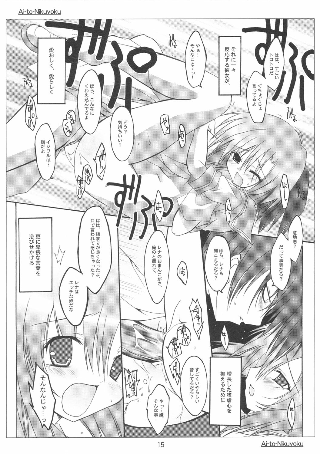 [Toriaezu(kari), Kuronekodou (Tororo, Takatori Umi)] Ai to Nikuyoku (Higurashi no naku koro ni) [2004-12-05] page 14 full