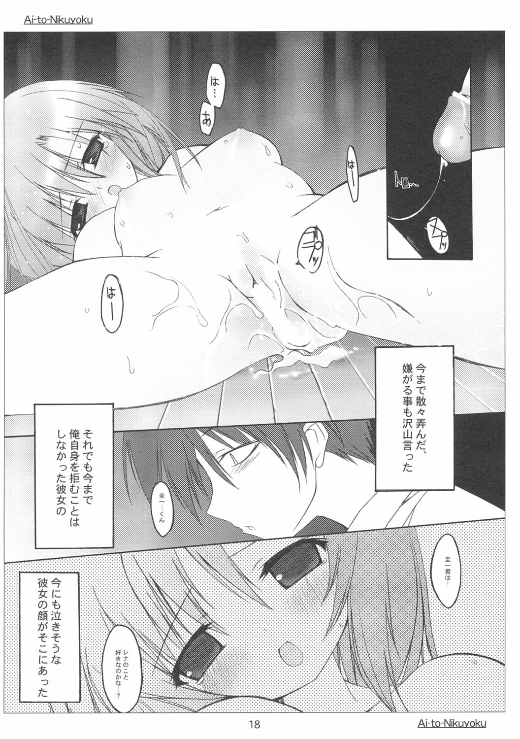 [Toriaezu(kari), Kuronekodou (Tororo, Takatori Umi)] Ai to Nikuyoku (Higurashi no naku koro ni) [2004-12-05] page 17 full