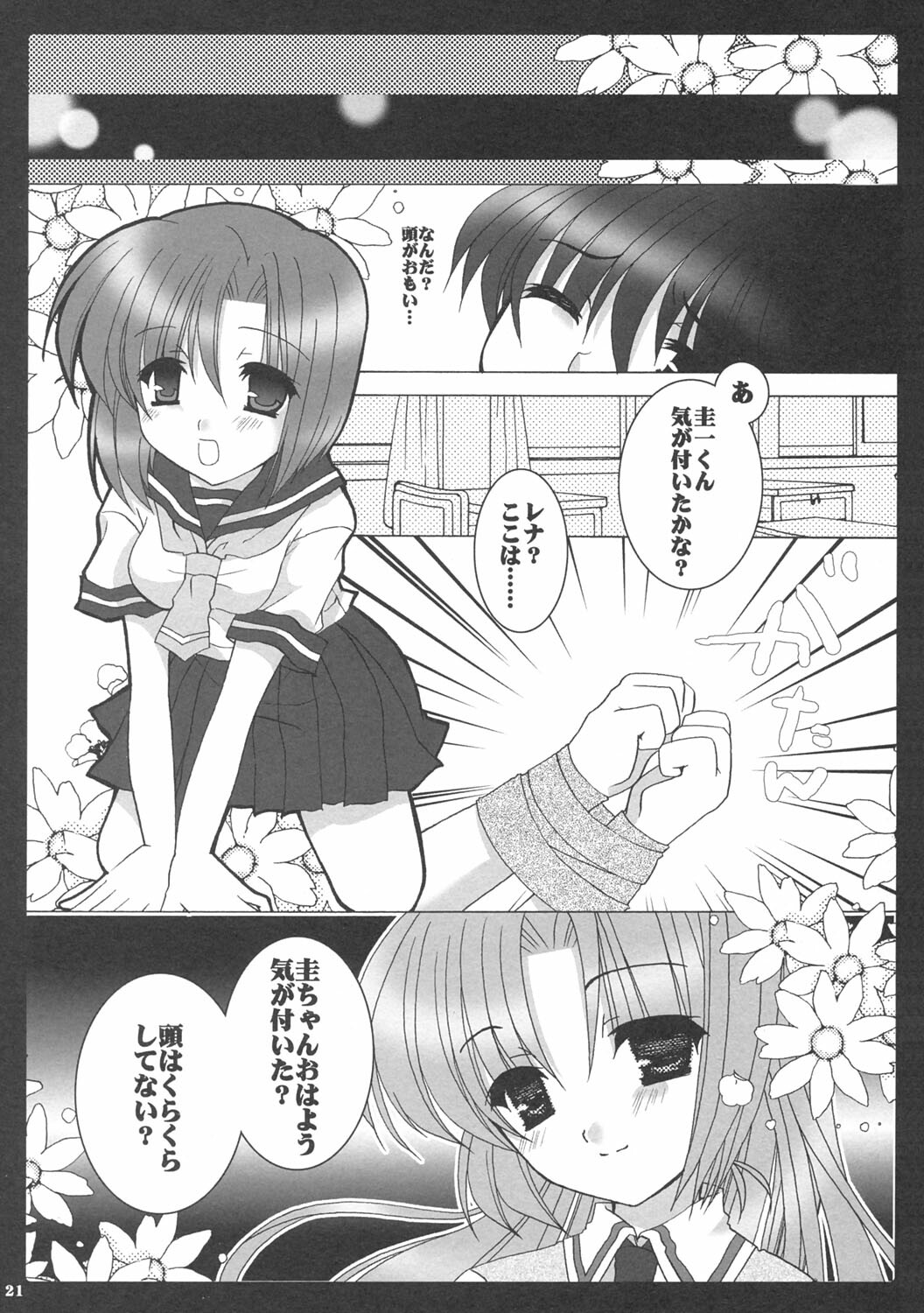 [Toriaezu(kari), Kuronekodou (Tororo, Takatori Umi)] Ai to Nikuyoku (Higurashi no naku koro ni) [2004-12-05] page 20 full