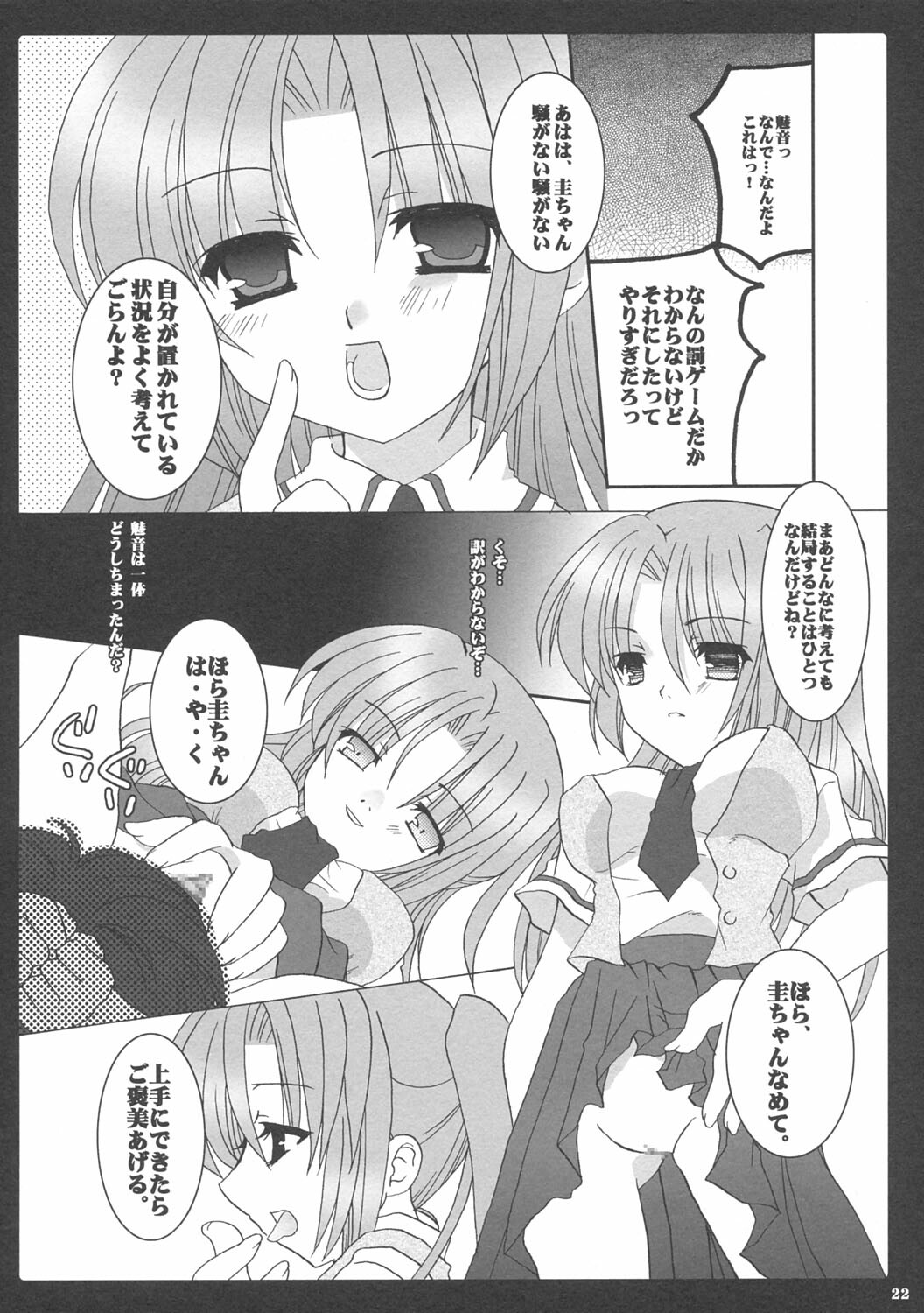 [Toriaezu(kari), Kuronekodou (Tororo, Takatori Umi)] Ai to Nikuyoku (Higurashi no naku koro ni) [2004-12-05] page 21 full