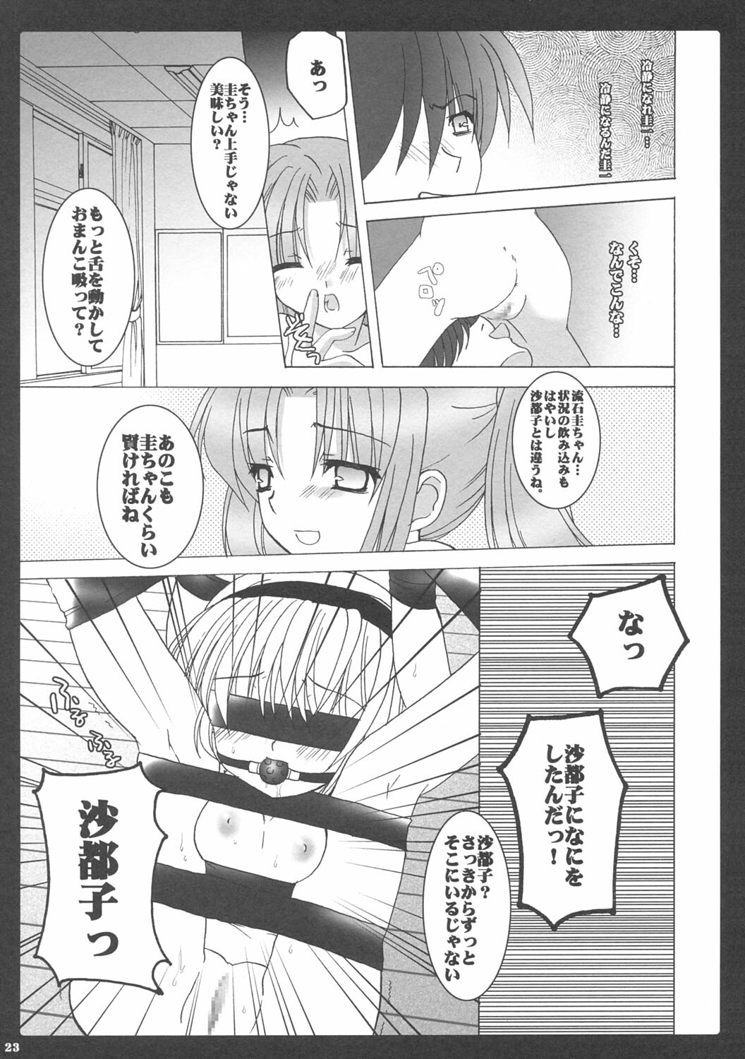 [Toriaezu(kari), Kuronekodou (Tororo, Takatori Umi)] Ai to Nikuyoku (Higurashi no naku koro ni) [2004-12-05] page 22 full