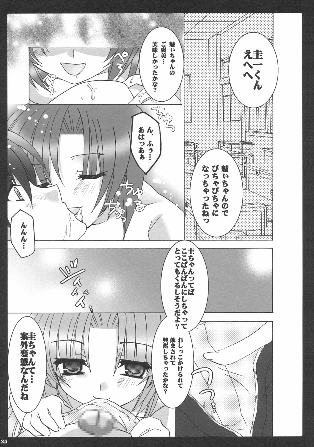 [Toriaezu(kari), Kuronekodou (Tororo, Takatori Umi)] Ai to Nikuyoku (Higurashi no naku koro ni) [2004-12-05] page 24 full