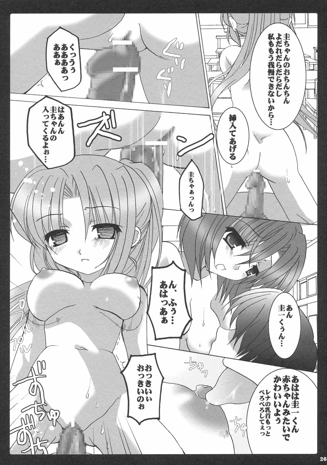 [Toriaezu(kari), Kuronekodou (Tororo, Takatori Umi)] Ai to Nikuyoku (Higurashi no naku koro ni) [2004-12-05] page 25 full