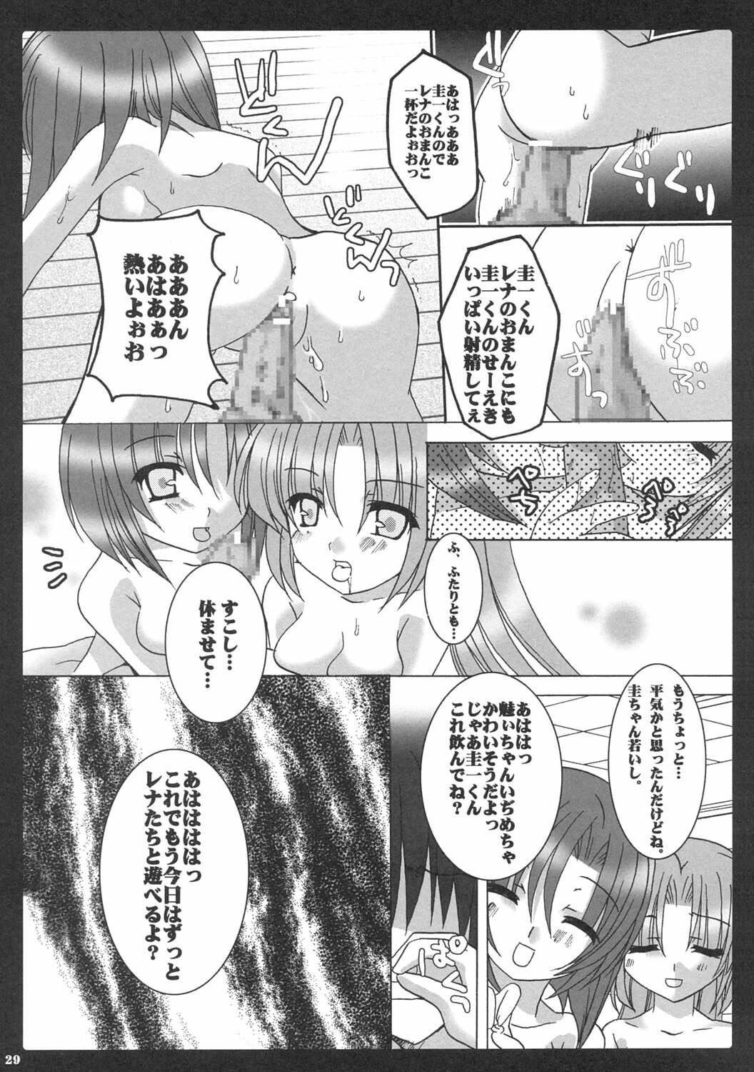 [Toriaezu(kari), Kuronekodou (Tororo, Takatori Umi)] Ai to Nikuyoku (Higurashi no naku koro ni) [2004-12-05] page 28 full