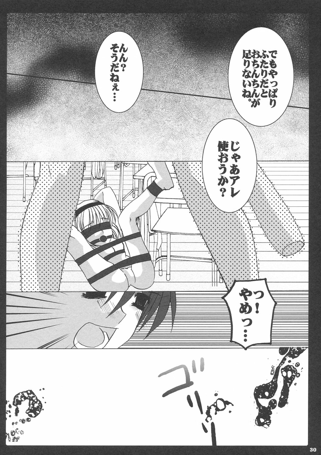 [Toriaezu(kari), Kuronekodou (Tororo, Takatori Umi)] Ai to Nikuyoku (Higurashi no naku koro ni) [2004-12-05] page 29 full