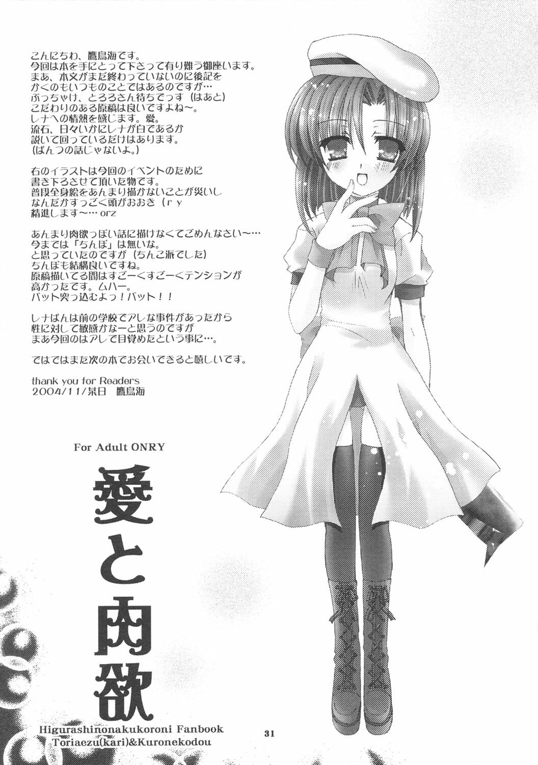 [Toriaezu(kari), Kuronekodou (Tororo, Takatori Umi)] Ai to Nikuyoku (Higurashi no naku koro ni) [2004-12-05] page 30 full