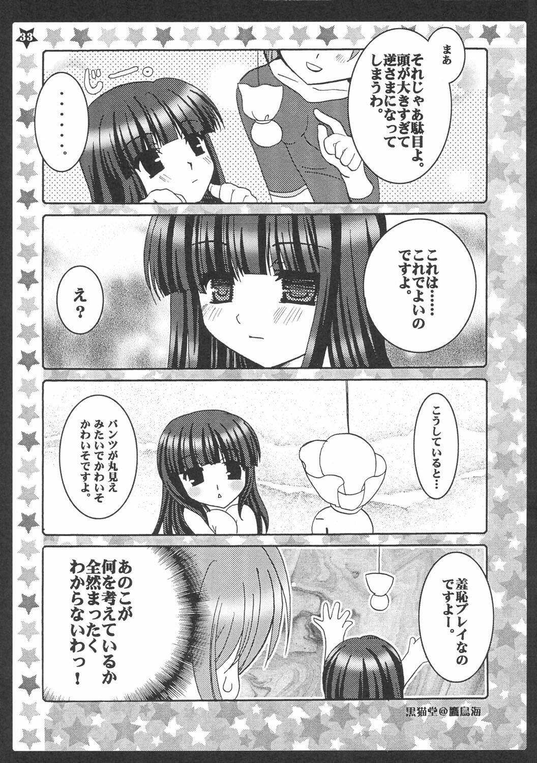 [Toriaezu(kari), Kuronekodou (Tororo, Takatori Umi)] Ai to Nikuyoku (Higurashi no naku koro ni) [2004-12-05] page 32 full