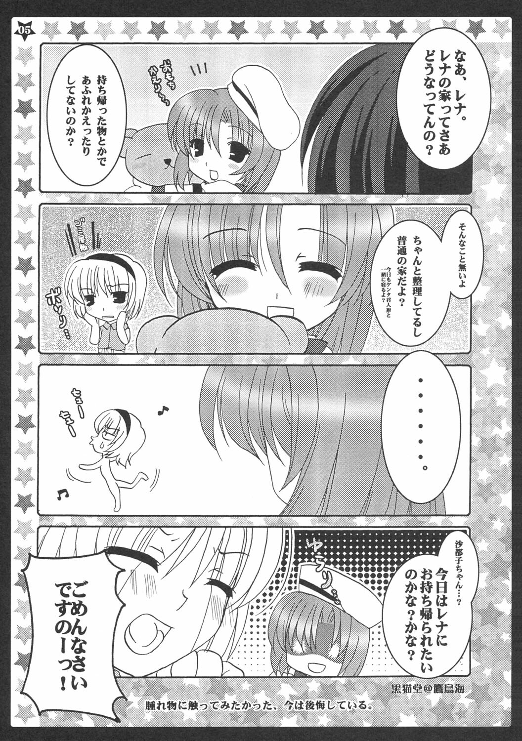 [Toriaezu(kari), Kuronekodou (Tororo, Takatori Umi)] Ai to Nikuyoku (Higurashi no naku koro ni) [2004-12-05] page 4 full