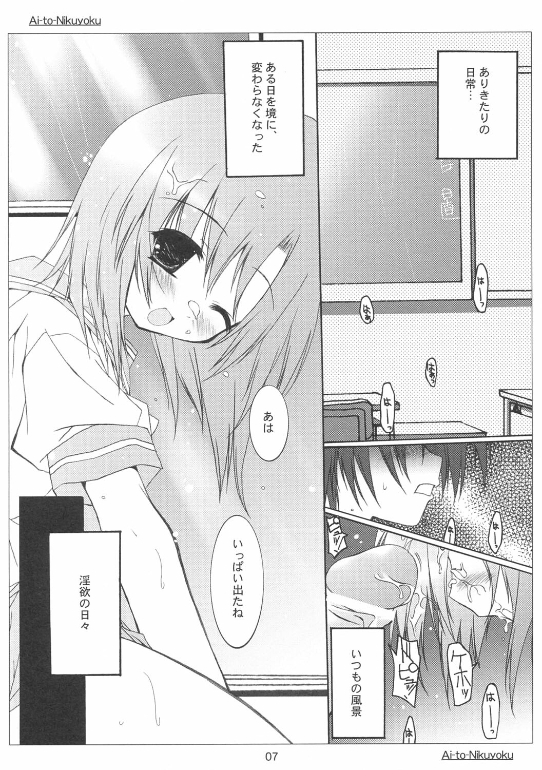 [Toriaezu(kari), Kuronekodou (Tororo, Takatori Umi)] Ai to Nikuyoku (Higurashi no naku koro ni) [2004-12-05] page 6 full