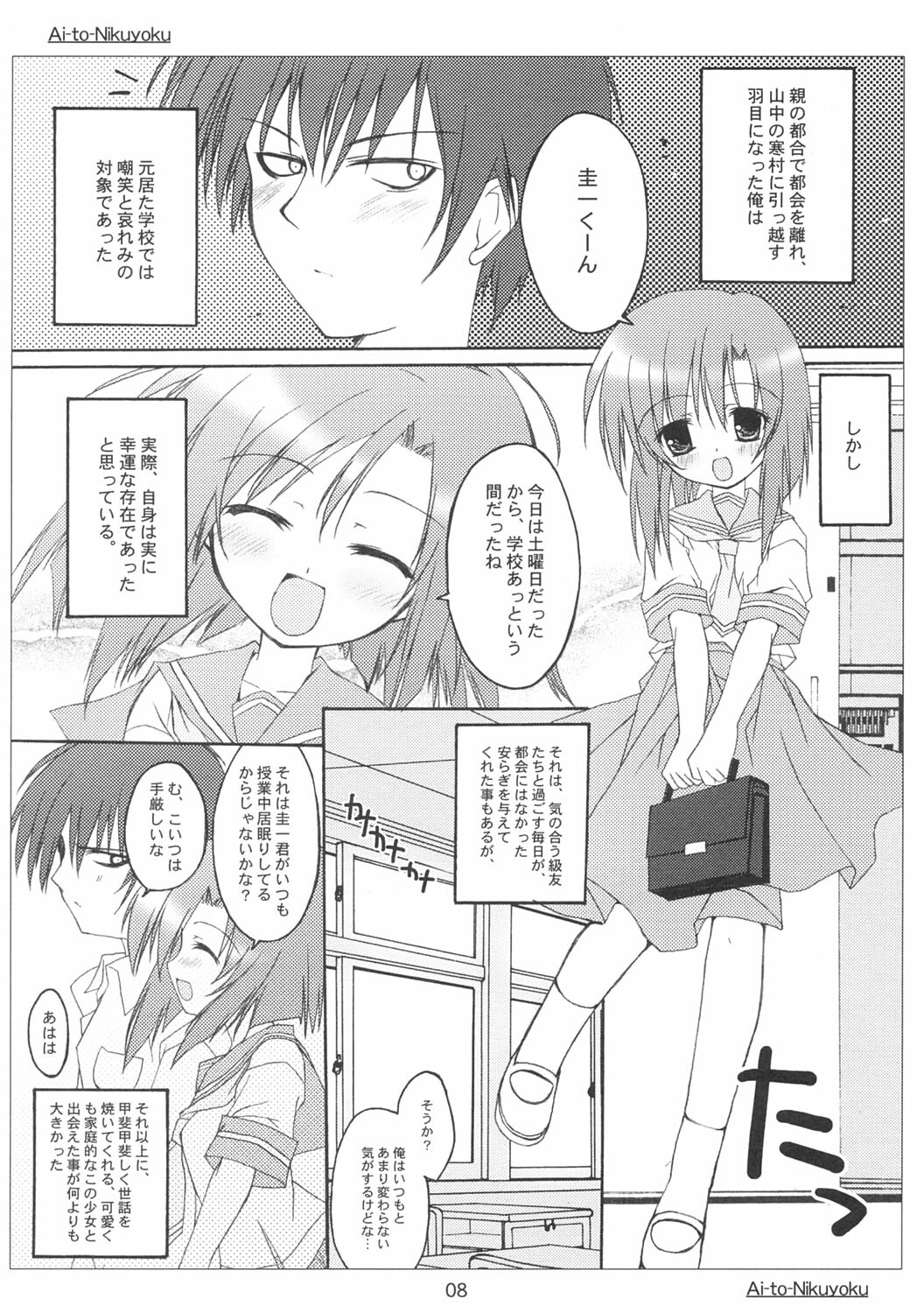 [Toriaezu(kari), Kuronekodou (Tororo, Takatori Umi)] Ai to Nikuyoku (Higurashi no naku koro ni) [2004-12-05] page 7 full