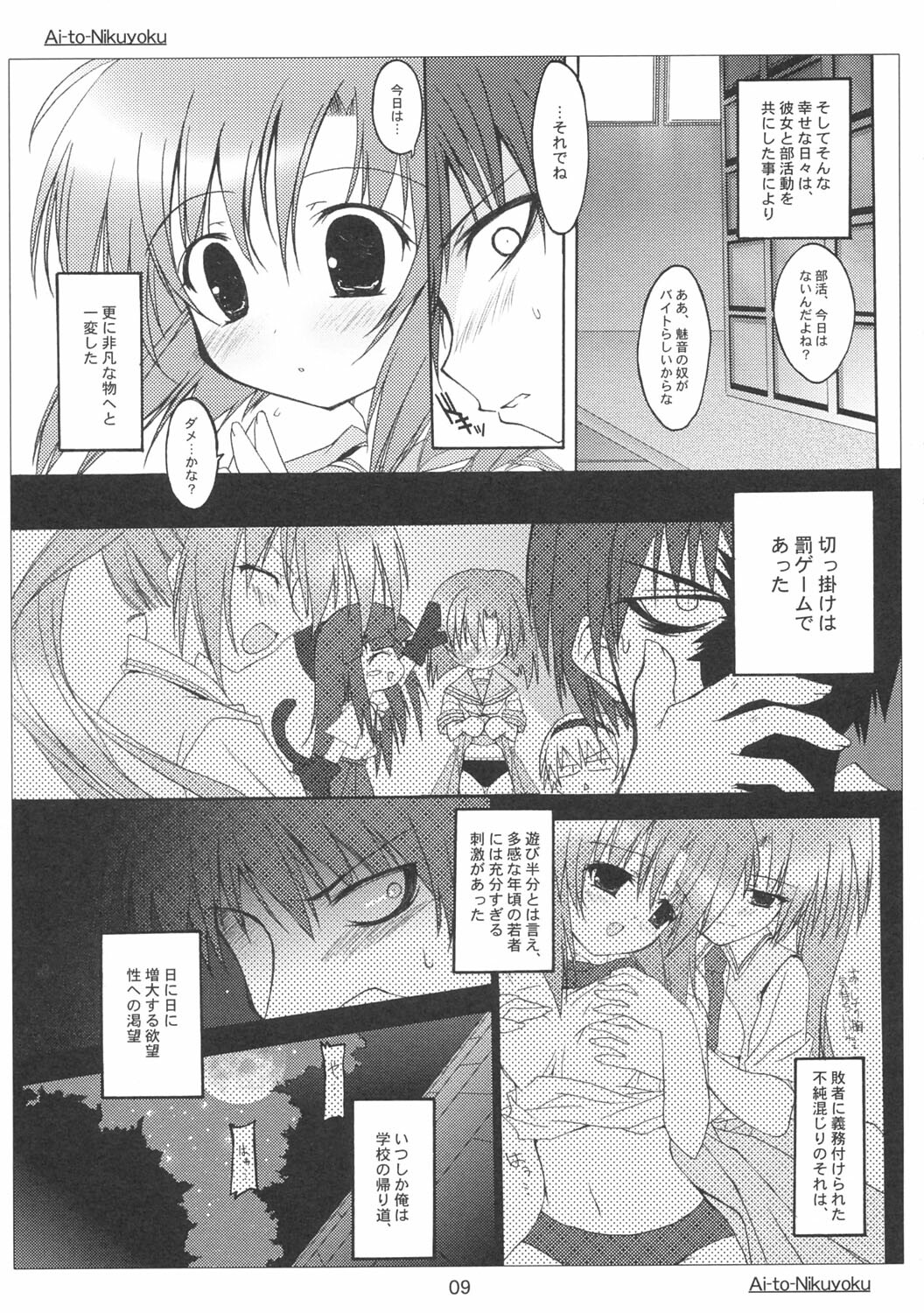 [Toriaezu(kari), Kuronekodou (Tororo, Takatori Umi)] Ai to Nikuyoku (Higurashi no naku koro ni) [2004-12-05] page 8 full