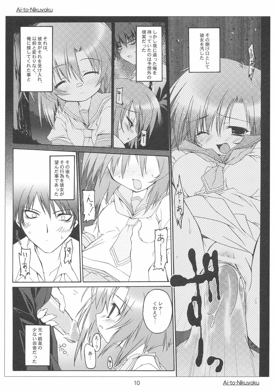 [Toriaezu(kari), Kuronekodou (Tororo, Takatori Umi)] Ai to Nikuyoku (Higurashi no naku koro ni) [2004-12-05] page 9 full