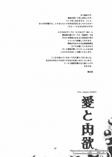 [Toriaezu(kari), Kuronekodou (Tororo, Takatori Umi)] Ai to Nikuyoku (Higurashi no naku koro ni) [2004-12-05] - page 31