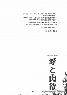 [Toriaezu(kari), Kuronekodou (Tororo, Takatori Umi)] Ai to Nikuyoku (Higurashi no naku koro ni) [2004-12-05] - page 3