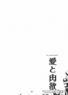 [Toriaezu(kari), Kuronekodou (Tororo, Takatori Umi)] Ai to Nikuyoku (Higurashi no naku koro ni) [2004-12-05] - page 5