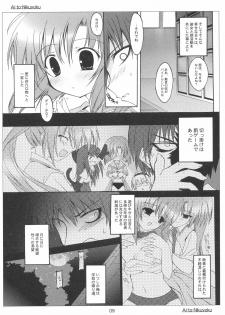 [Toriaezu(kari), Kuronekodou (Tororo, Takatori Umi)] Ai to Nikuyoku (Higurashi no naku koro ni) [2004-12-05] - page 8
