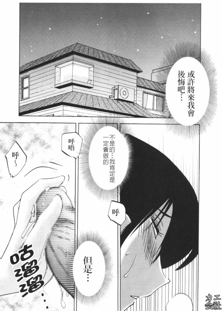 [Tsuyatsuya] Hisae Haitoku Nikki #6 (shiori no roku) [CHINESE] page 2 full