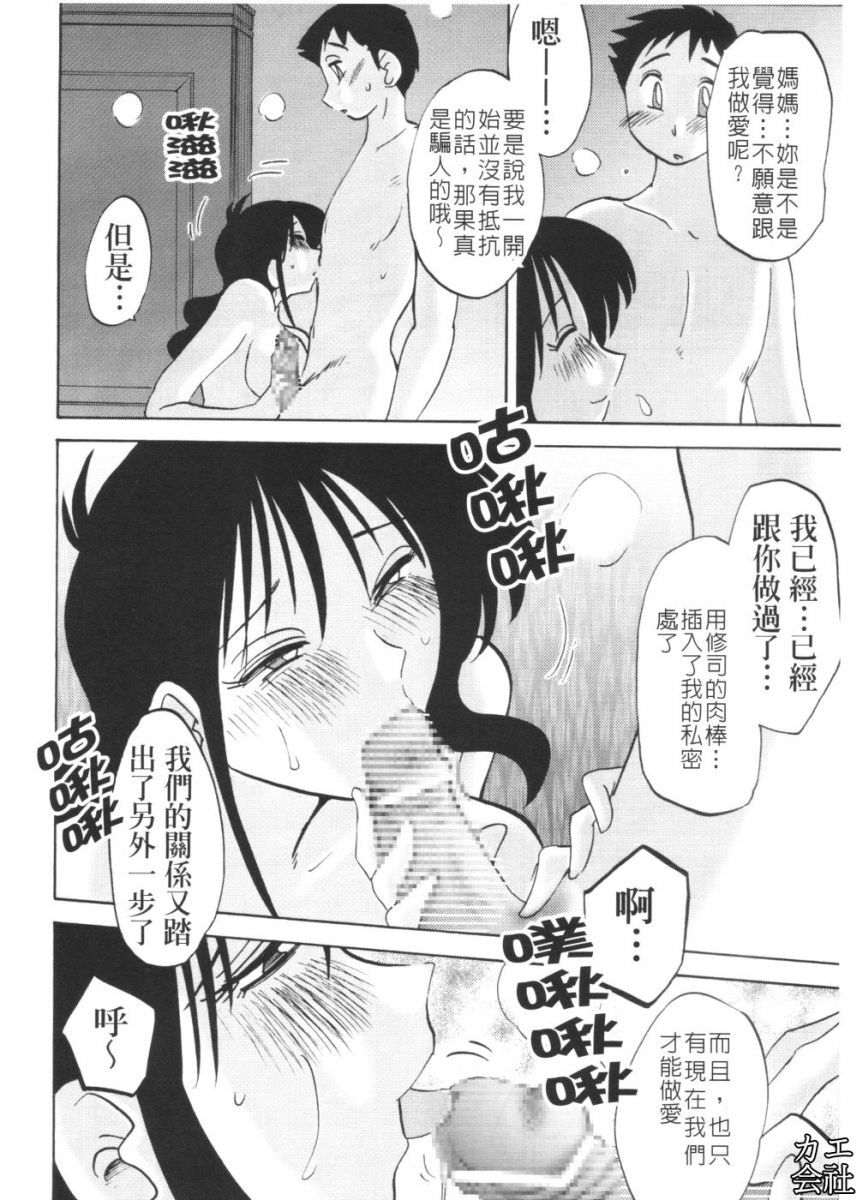 [Tsuyatsuya] Hisae Haitoku Nikki #6 (shiori no roku) [CHINESE] page 23 full