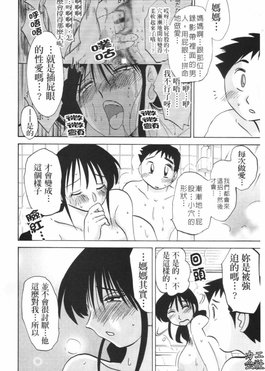 [Tsuyatsuya] Hisae Haitoku Nikki #6 (shiori no roku) [CHINESE] page 9 full