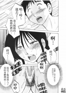 [Tsuyatsuya] Hisae Haitoku Nikki #6 (shiori no roku) [CHINESE] - page 14