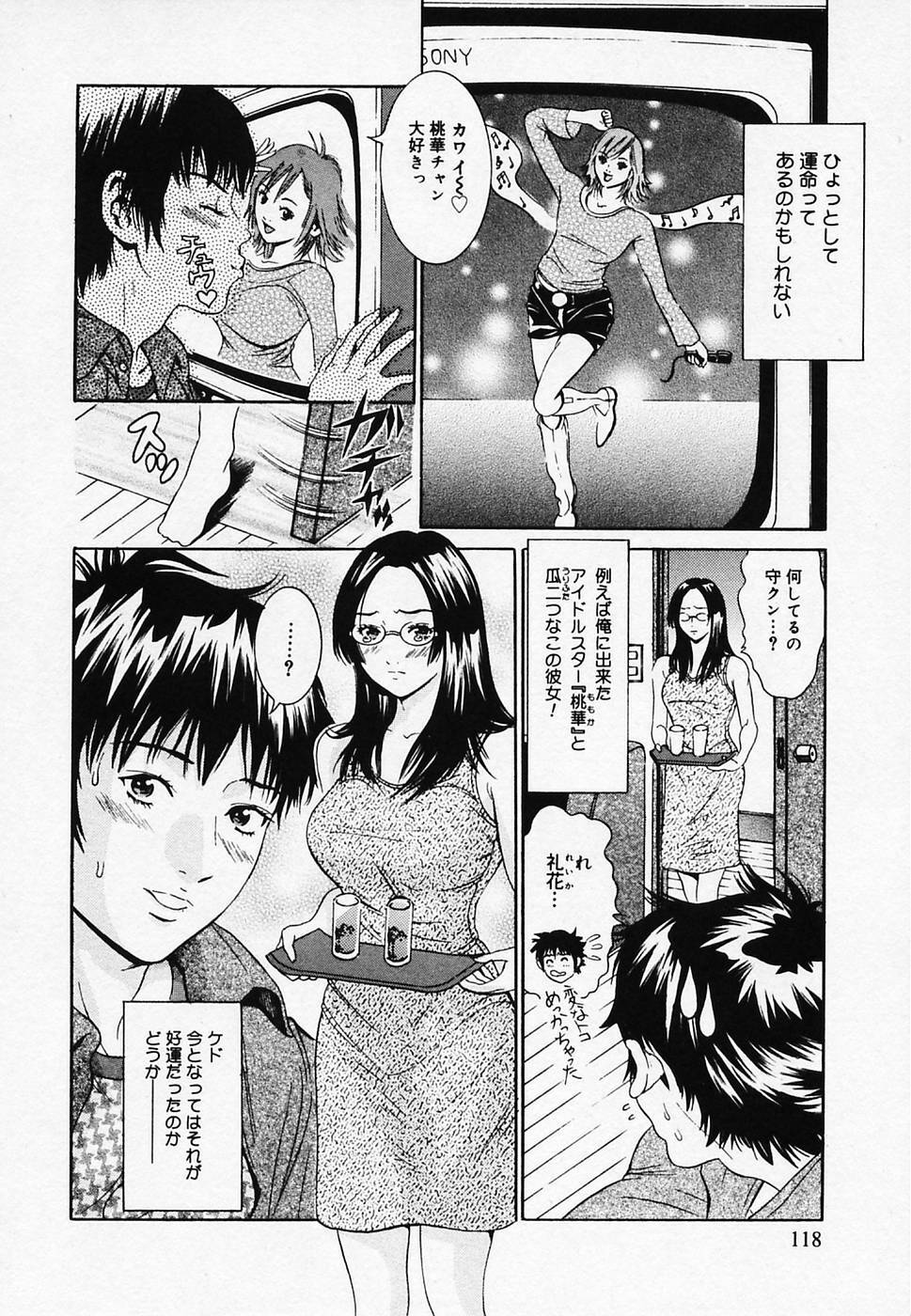[Narita Manabu] Koi Biyori page 122 full