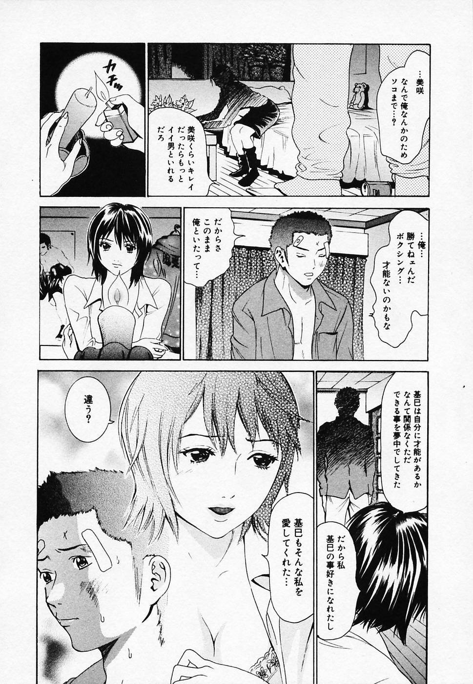 [Narita Manabu] Koi Biyori page 34 full