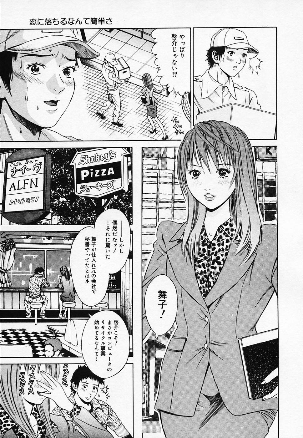 [Narita Manabu] Koi Biyori page 77 full