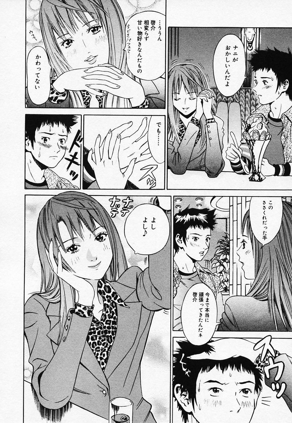 [Narita Manabu] Koi Biyori page 78 full