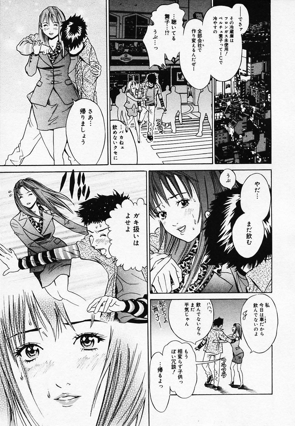 [Narita Manabu] Koi Biyori page 79 full