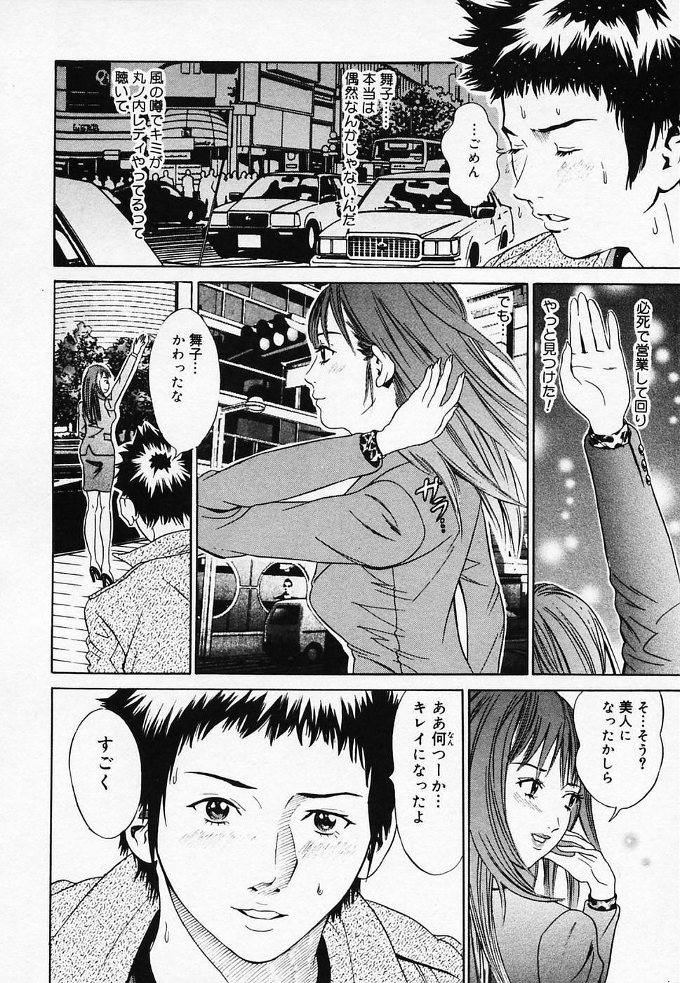 [Narita Manabu] Koi Biyori page 80 full