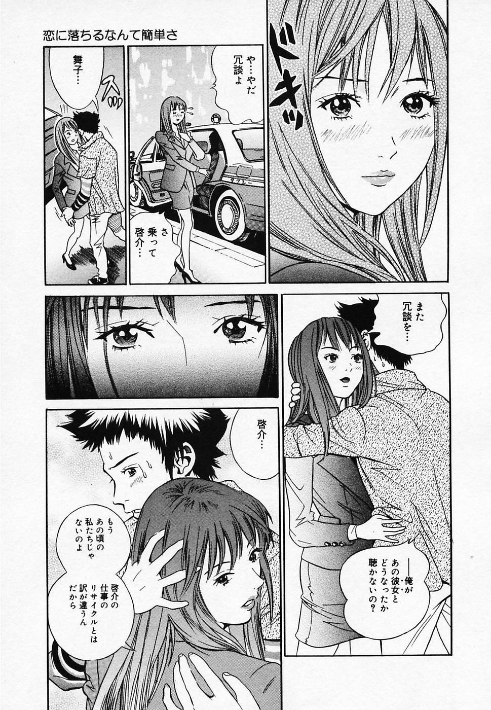 [Narita Manabu] Koi Biyori page 81 full