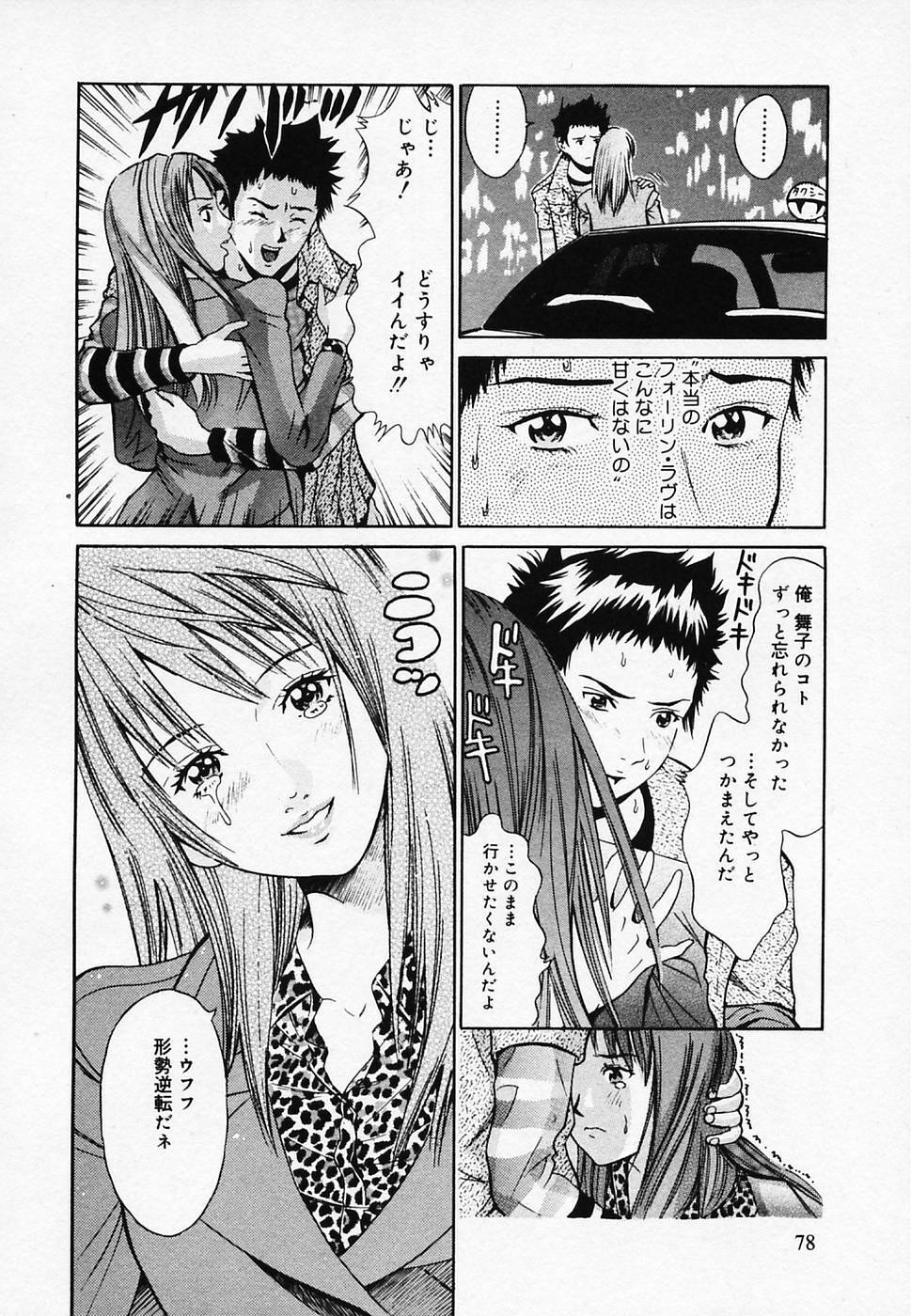 [Narita Manabu] Koi Biyori page 82 full